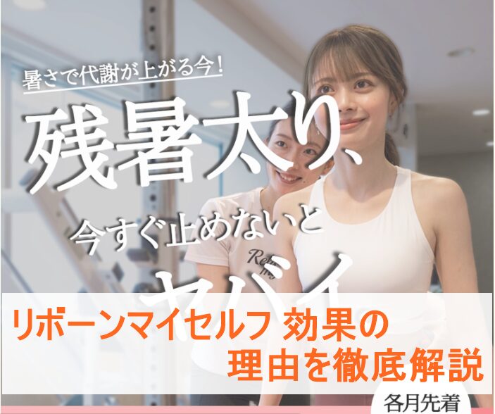 リボーンマイセルフ 効果の理由を徹底解説